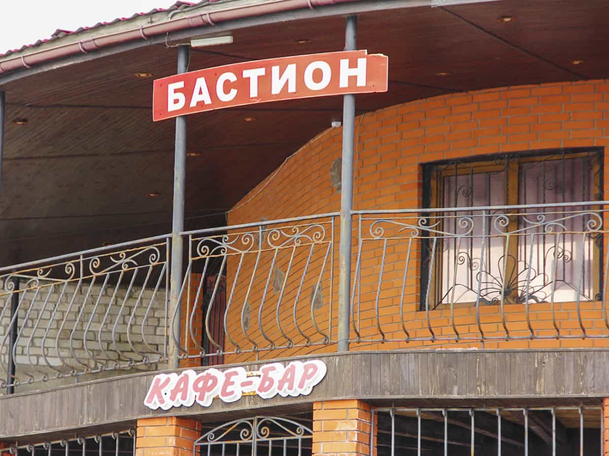 Ресторан Бастион в Коблево