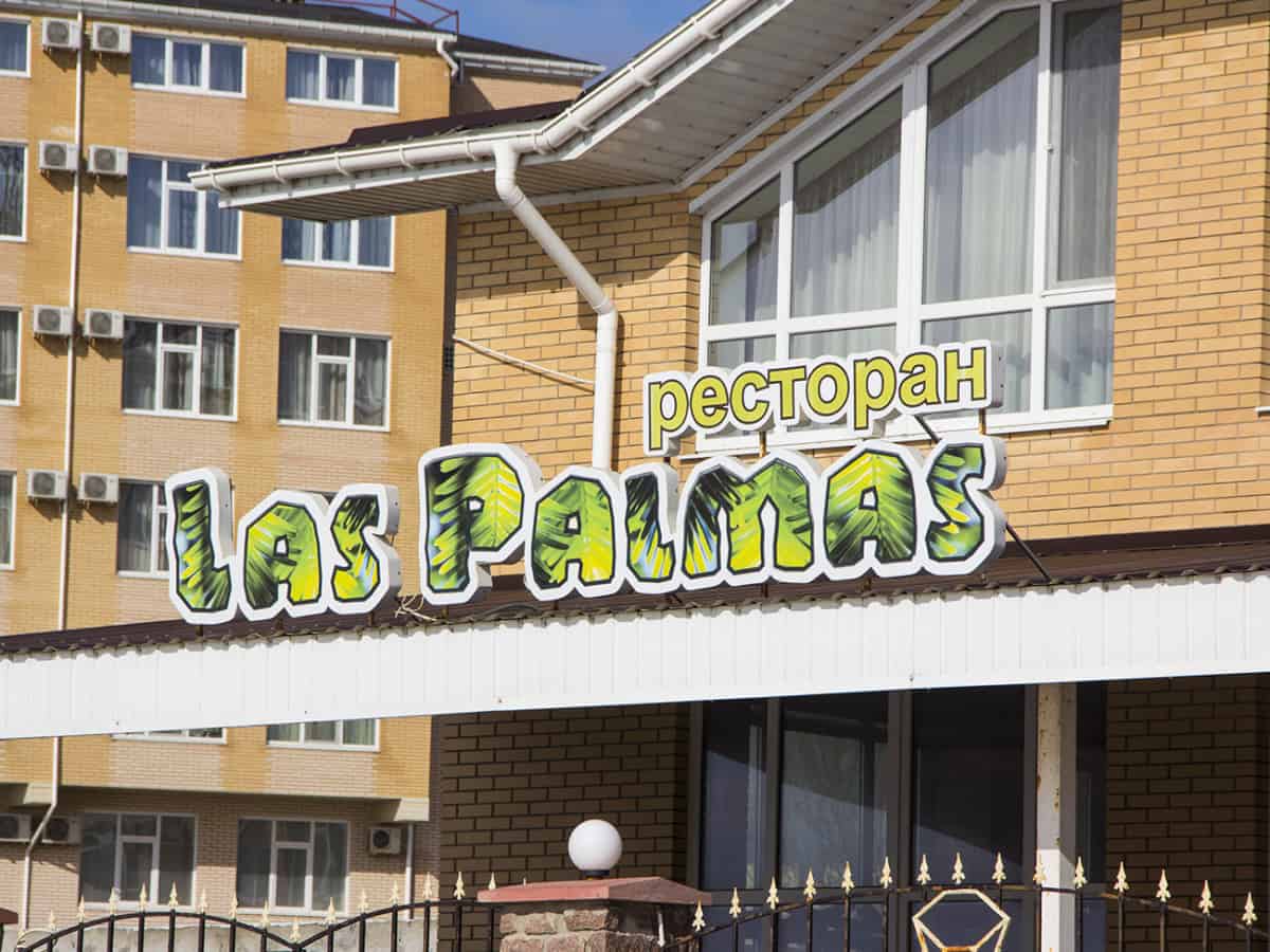 Ресторан Лас Пальмос в Коблево