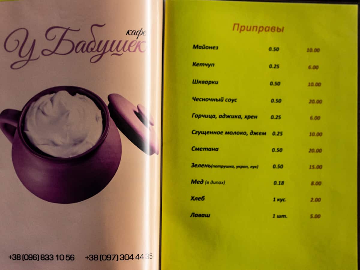 Приправы и соусы меню и цены кафе У Бабушек в Коблево