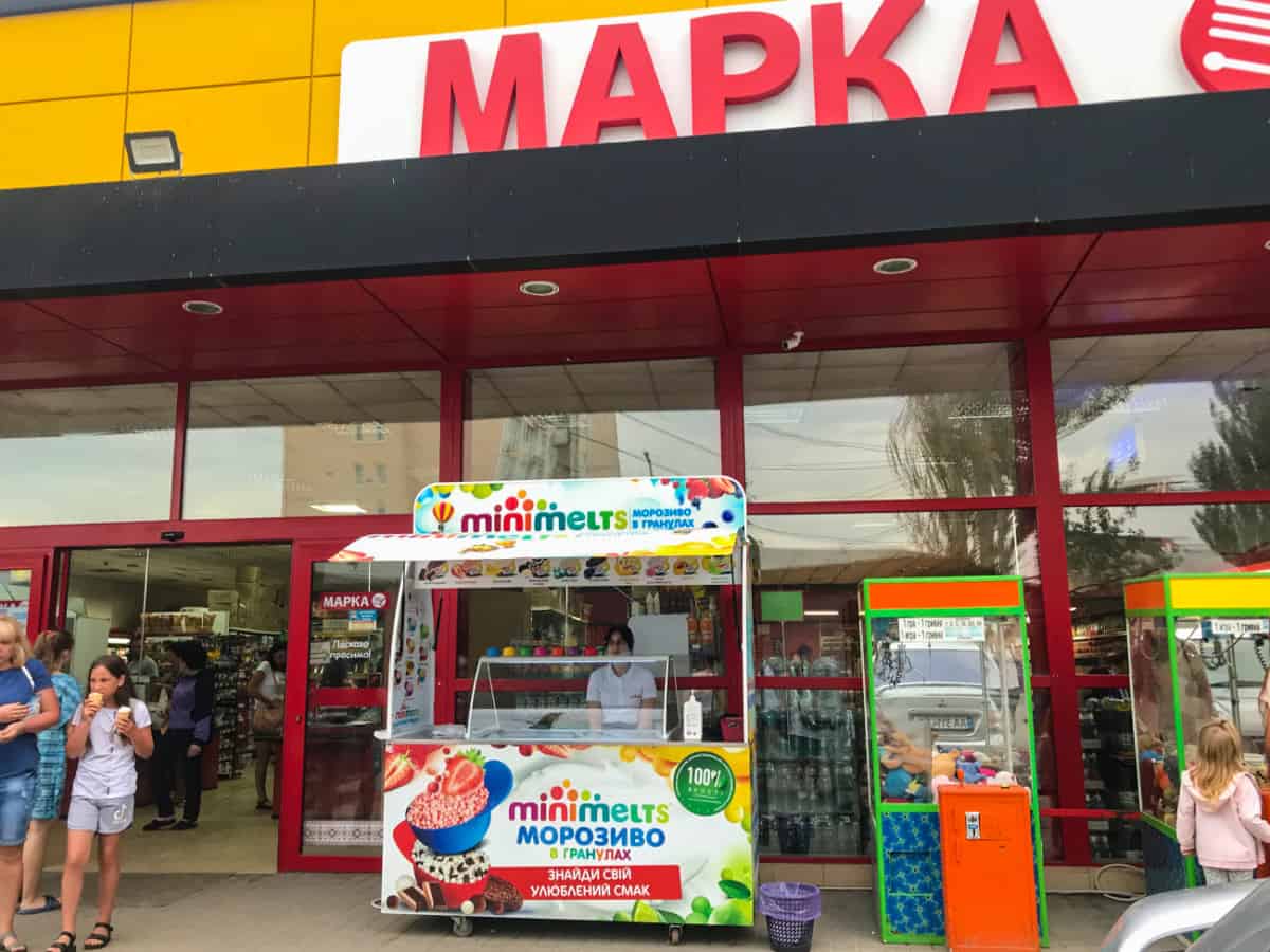 супермаркет марка в Коблево и мороженое мини милтс