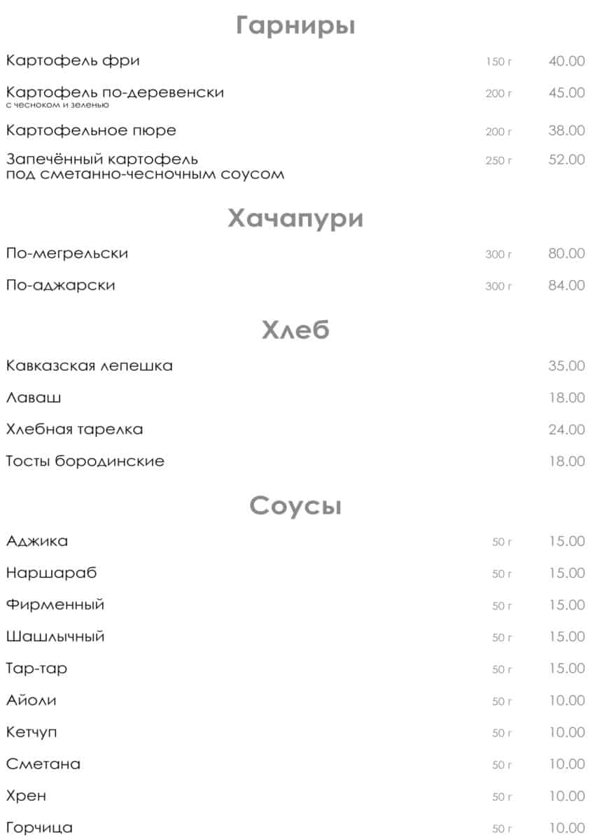 Ресторан Причал в Коблево меню гарниров и соусов