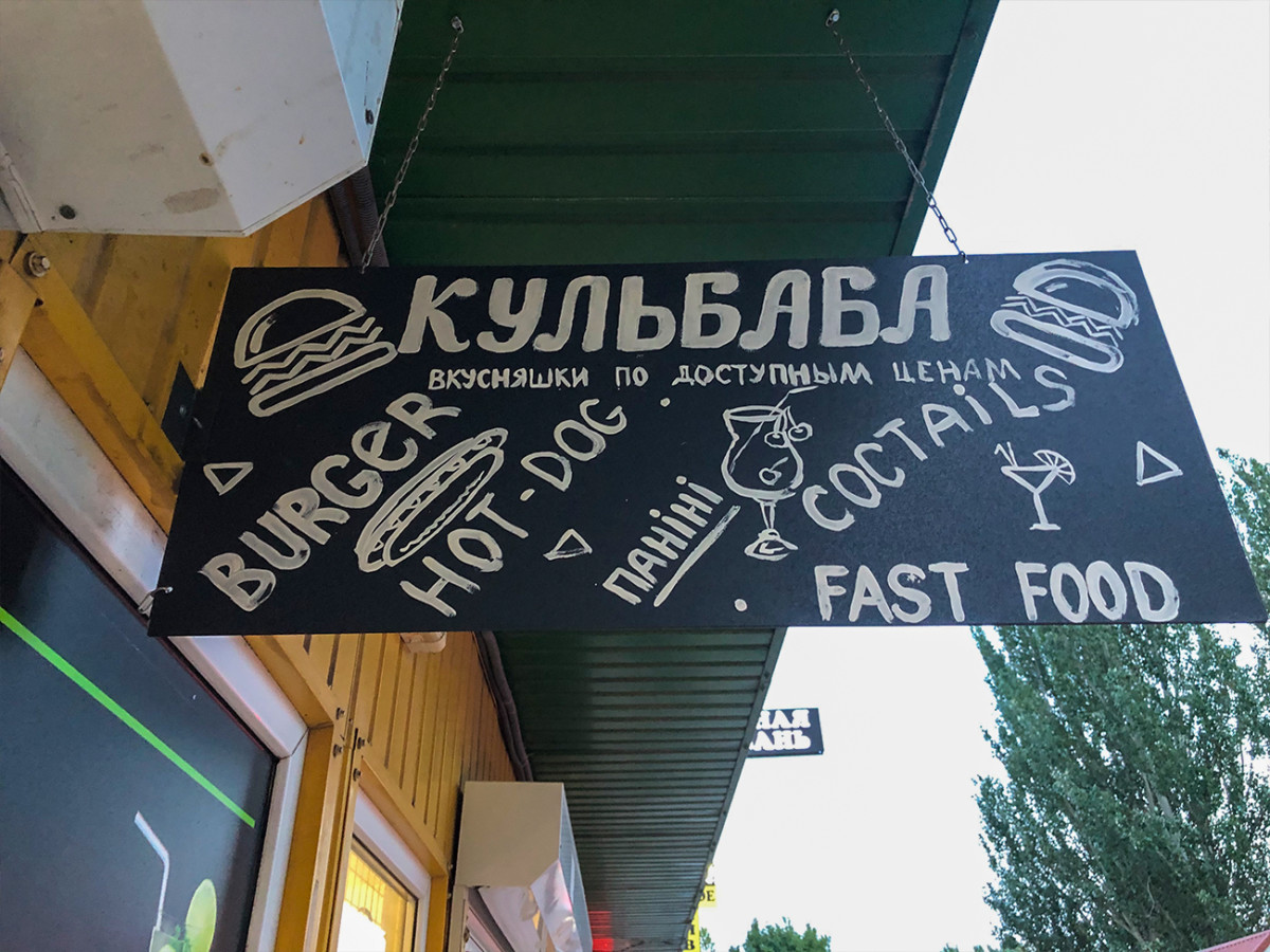 Бургеры, хот-доги в Коблево