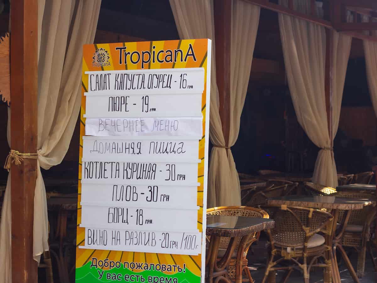 Кафе Тропикана в Коблево комплексные обеды и ужины