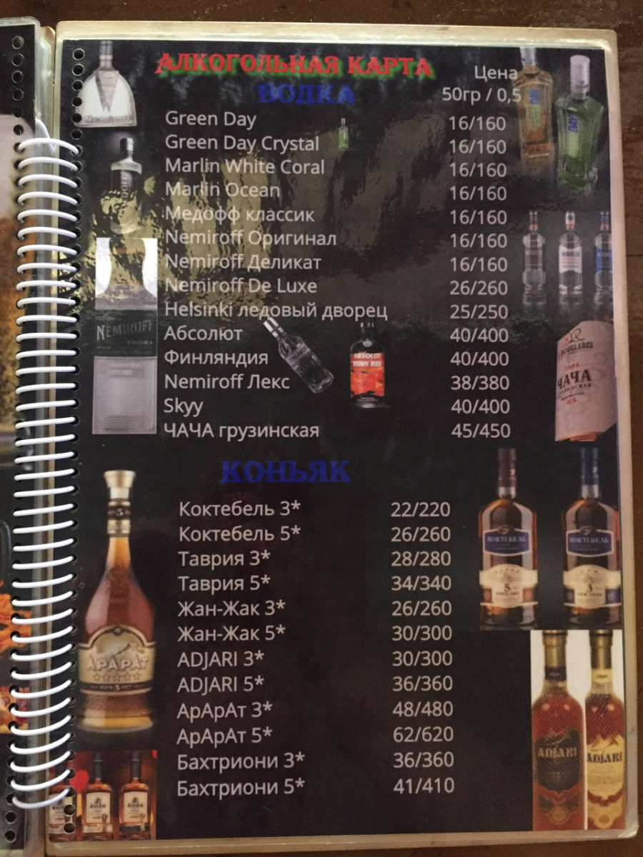 Алкогольная карта в кафе Восток в Коблево