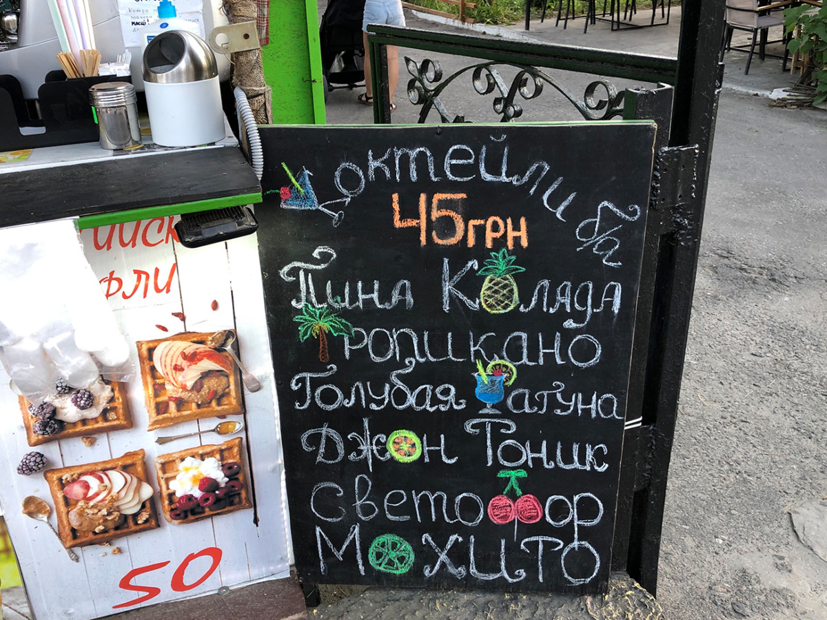 Цены на напитки в Коблево