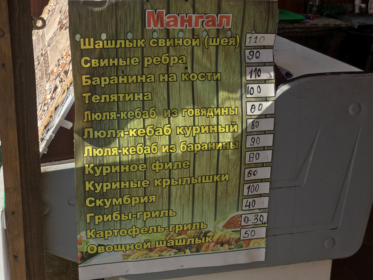 Цены в кафе Восток в Коблево