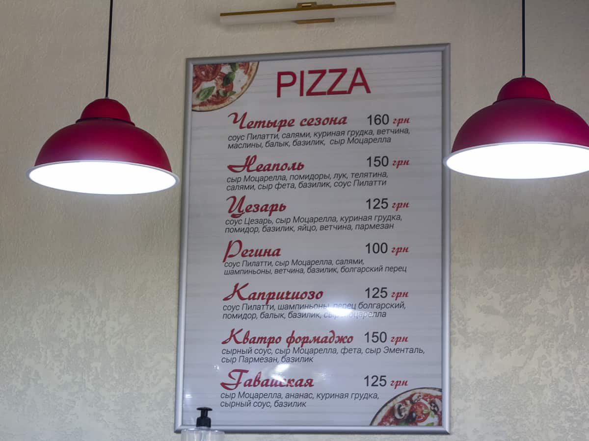 Цены на пиццу в Кафе Сытно & Смачно в Коблево