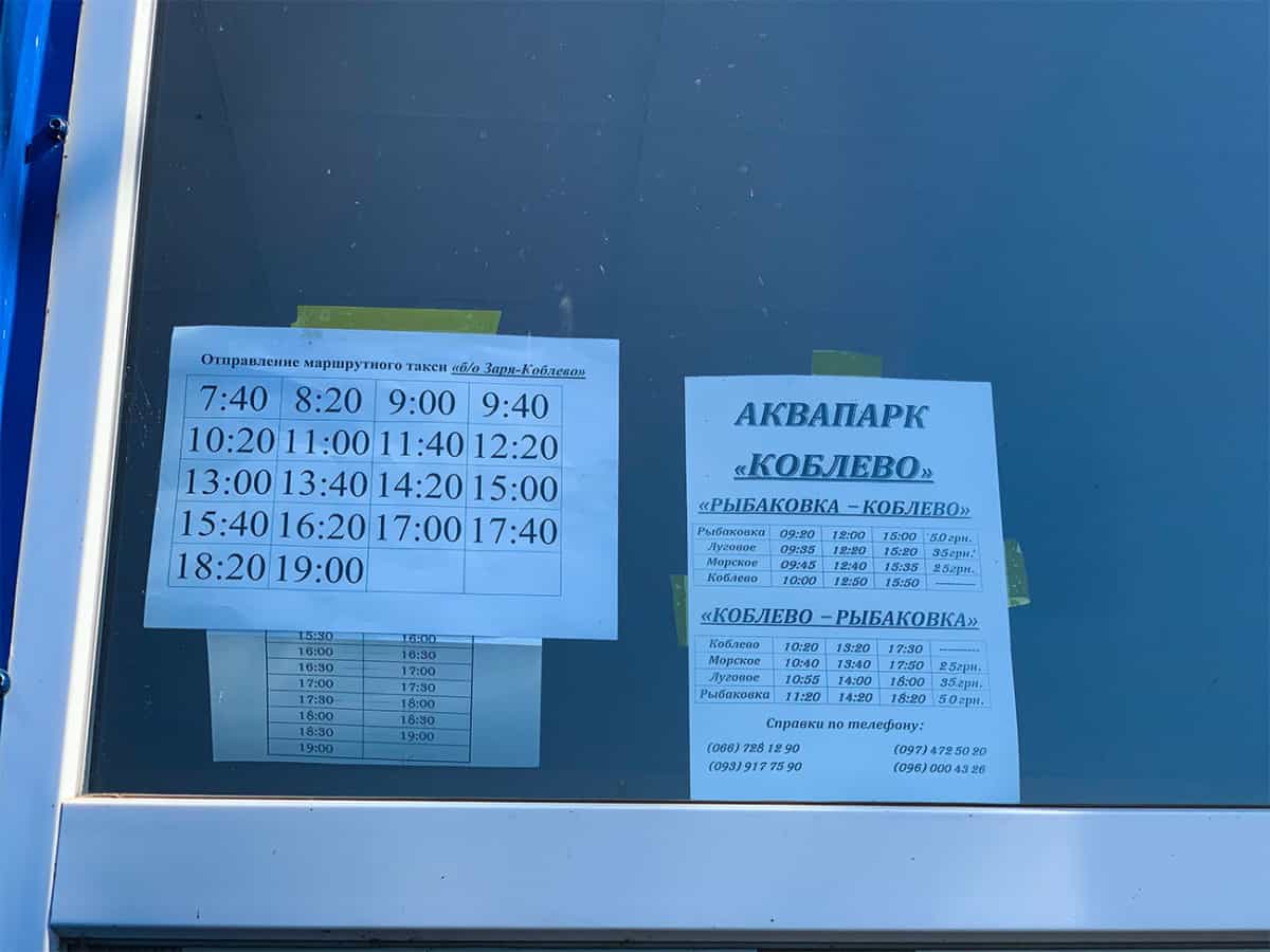 Расписание на автостанции в Коблево