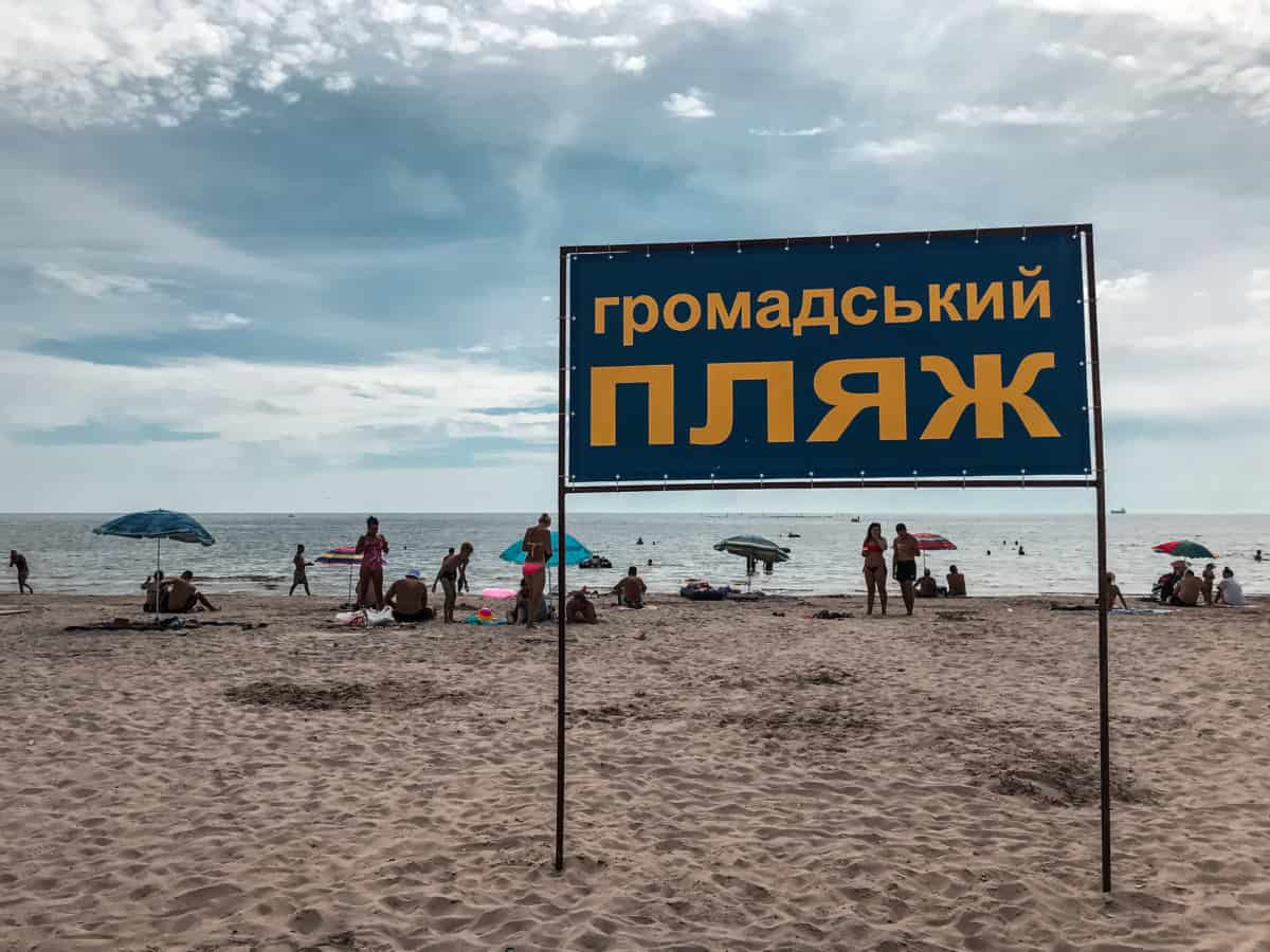 Бесплатный пляж в Коблево