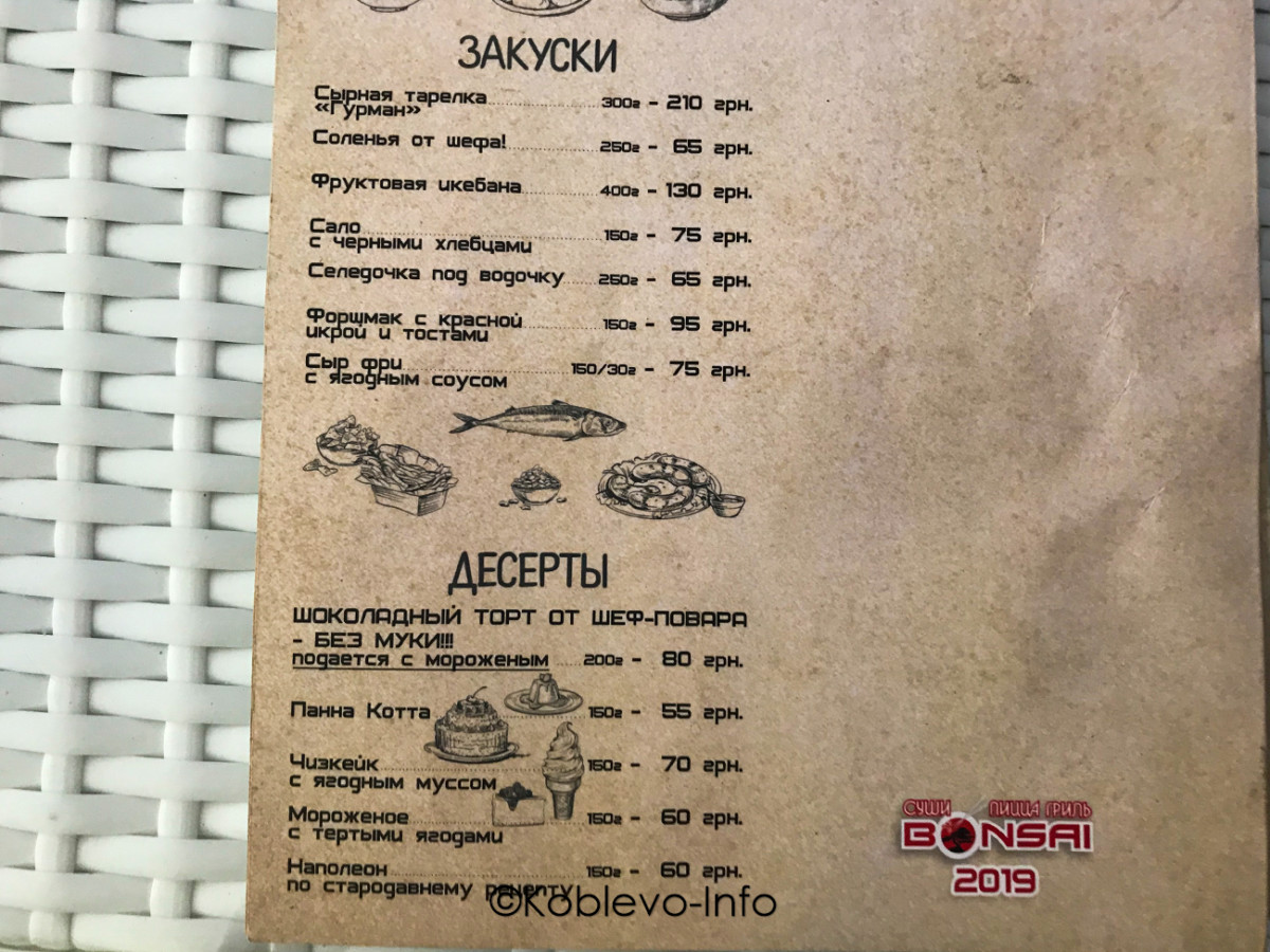 Цены в ресторанах в Коблево
