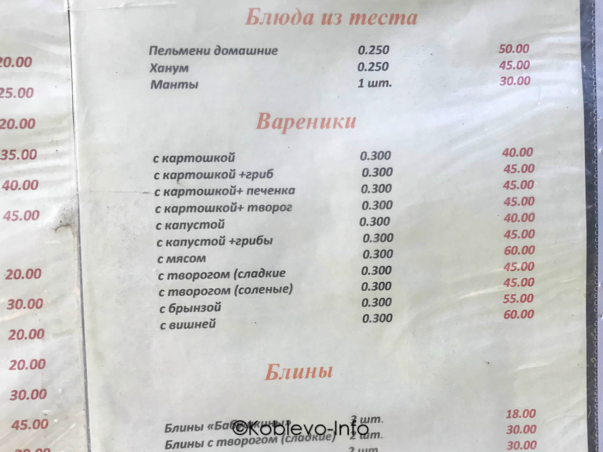 Цены на горячие блюда в кафе У Бабушек в Коблево