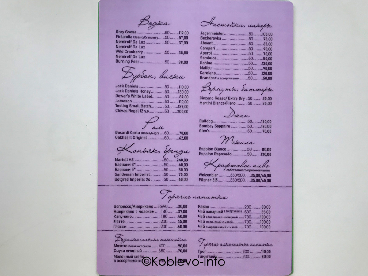 Цены в ресторане Витал Парк в Коблево