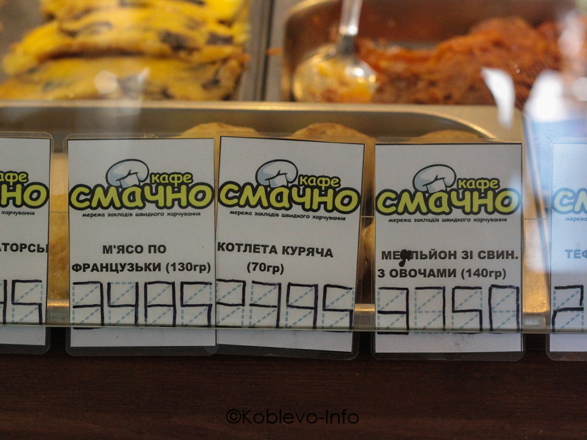Цены на мясные блюда в кафе Смачно Коблево