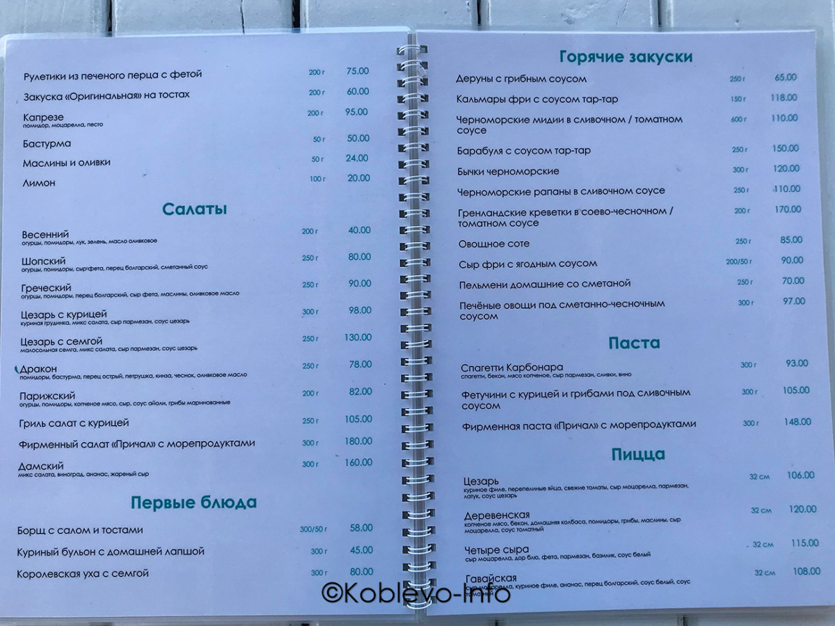 Цены в ресторане Причал в Коблево 2021