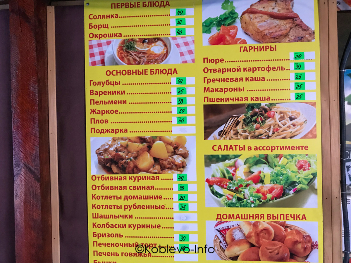 Цены на блюда в кафе У Алены в Коблево