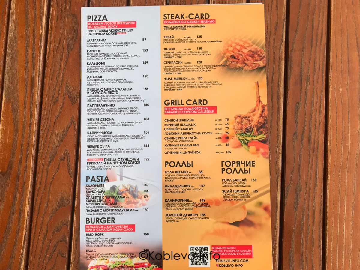 Цены на пиццу в ресторане Pizza & Steak в Коблево