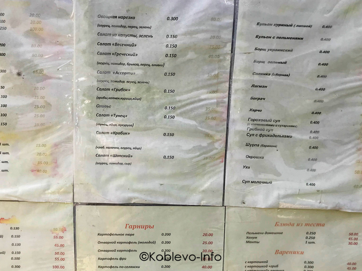 Цены в кафе У Бабушек в Коблево