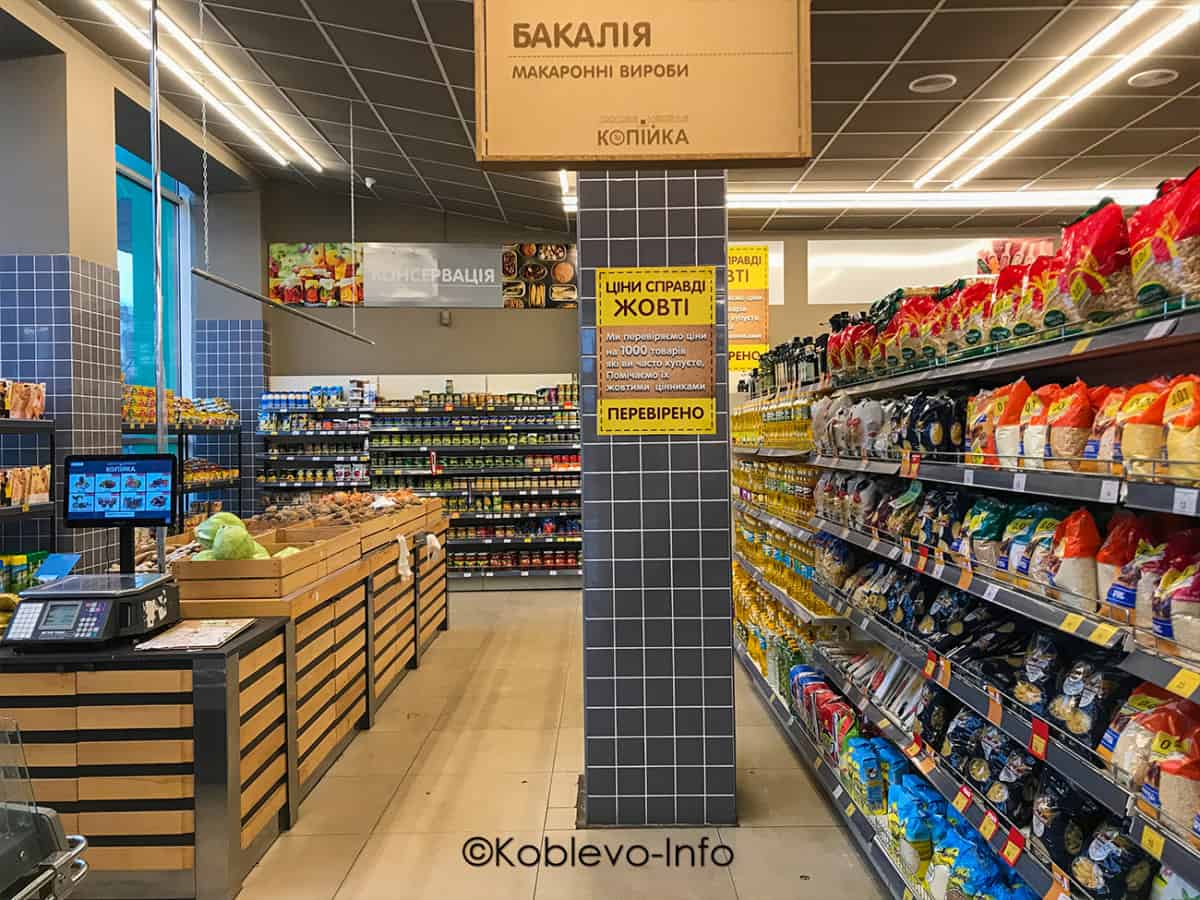 Весовые продукты в супермаркете Копейка в Коблево