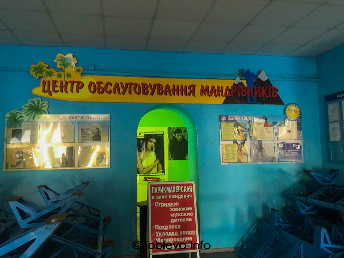 Парикмахерская в хале ожидания в автовокзале Николаев