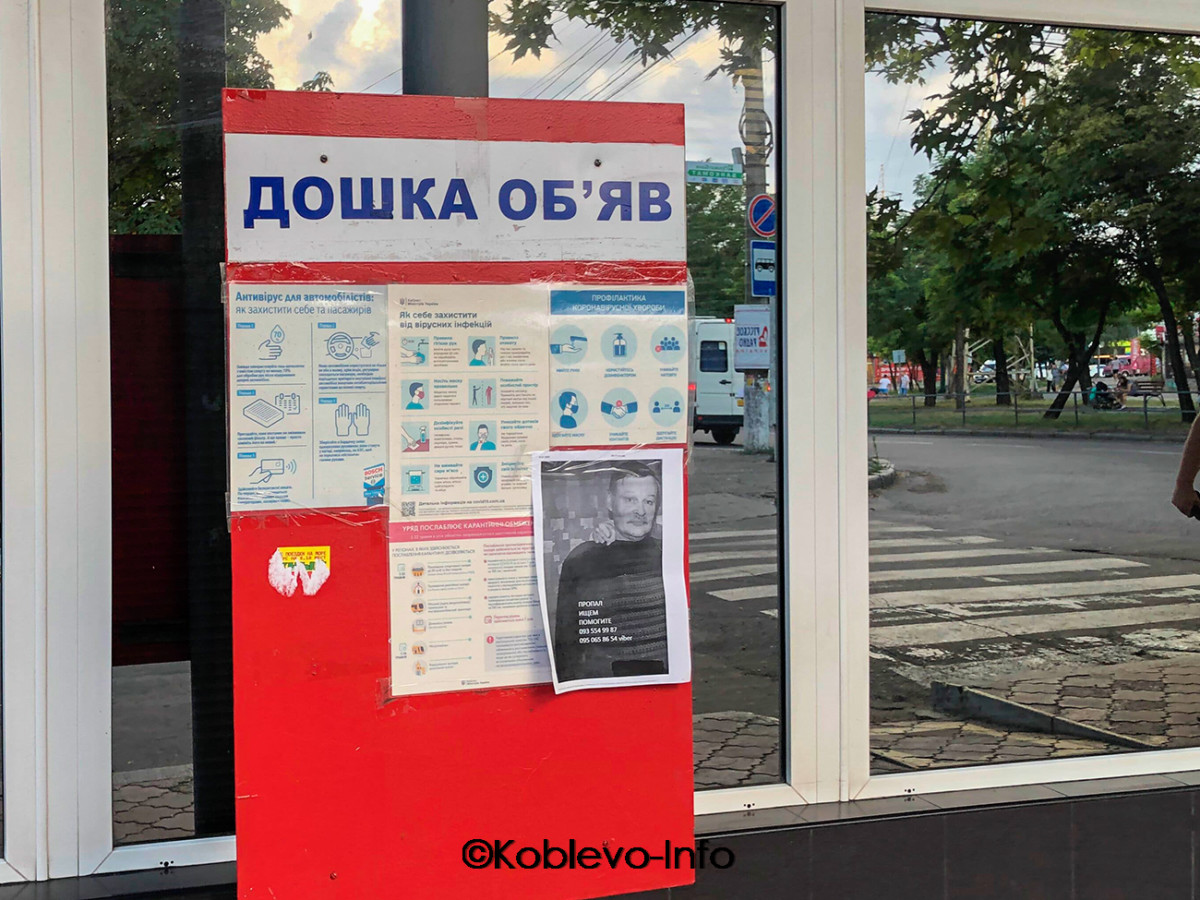 Объявления на автовокзале Николаев