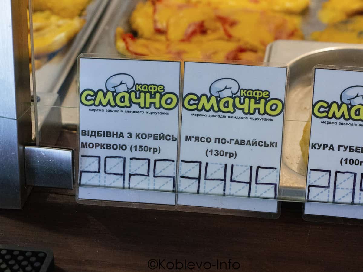 Стоимость питания в кафе Смачно в Коблево