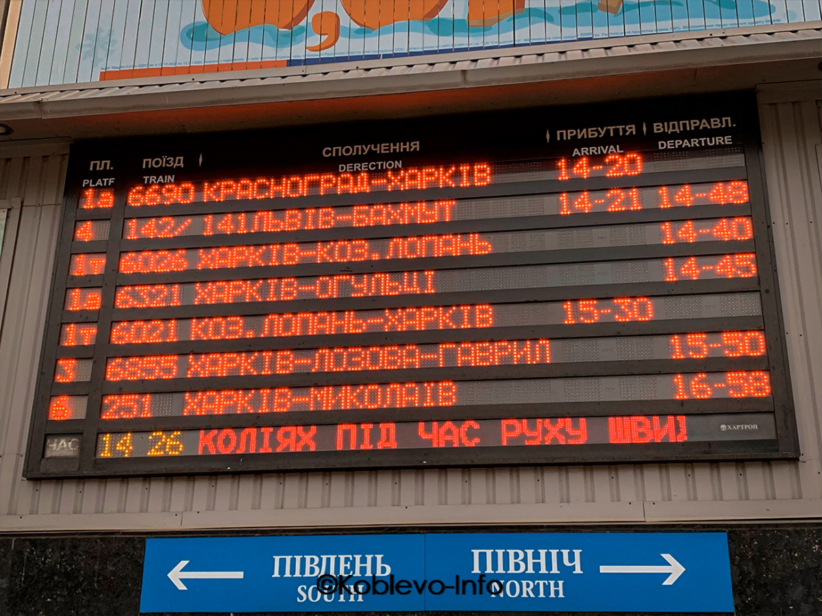 Отправление поезда Харьков Николаев
