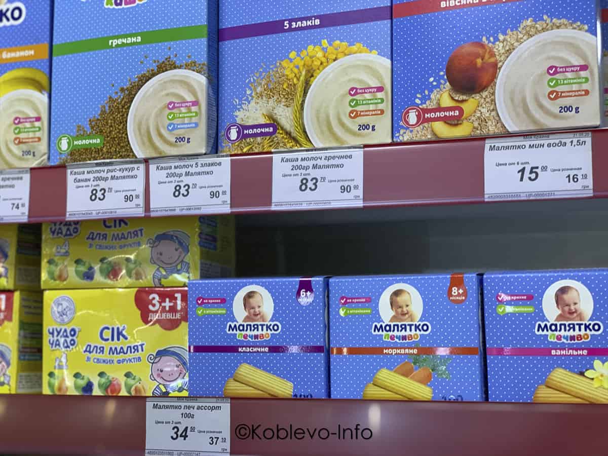 Купить детское питание в супермаркете Марка в Коблево