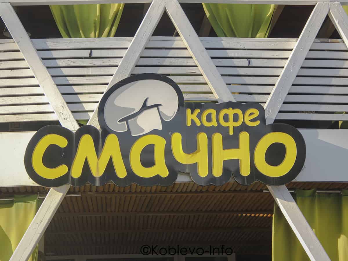 Цены в кафе Смачно в Украинской части Коблево