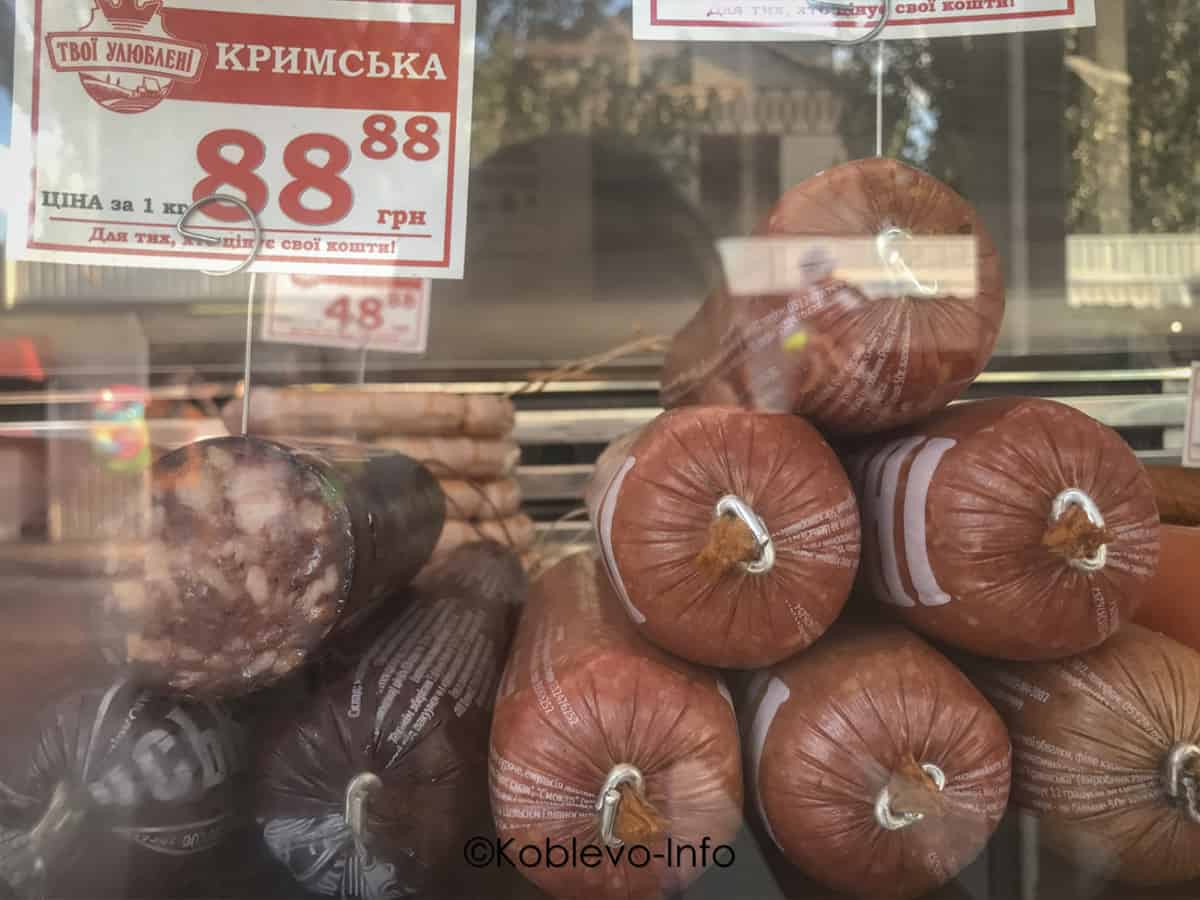 Цены на колбасу в лавке твої улюблені ковбаси в Коблево