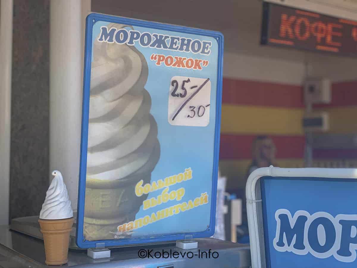 Купить мороженное рожок в Коблево