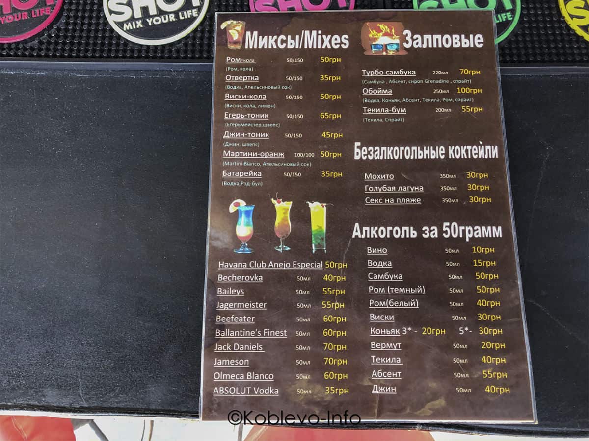 Цены на безалкогольные коктейли в Коблево