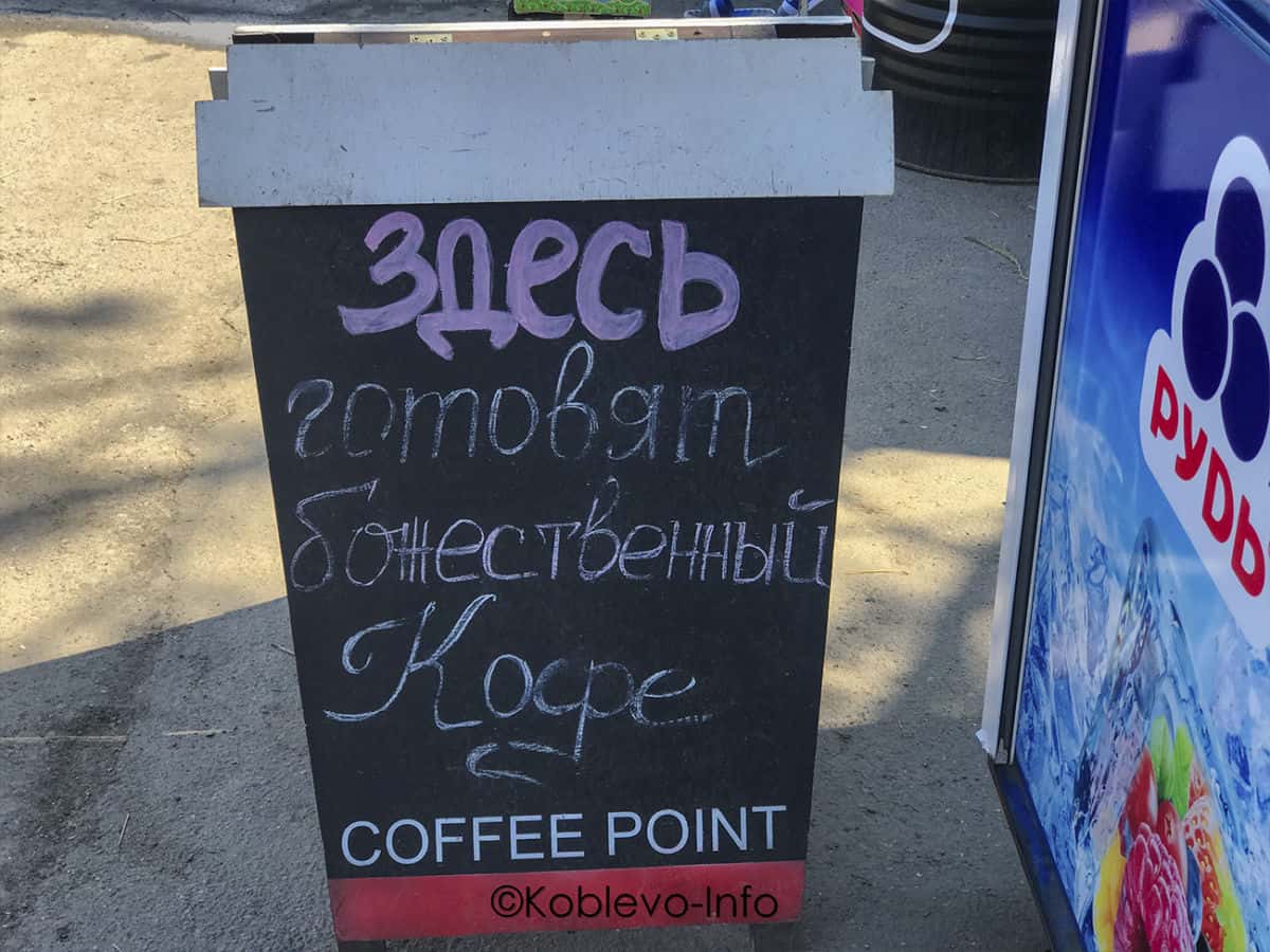 Вкусный кофе в Коблево