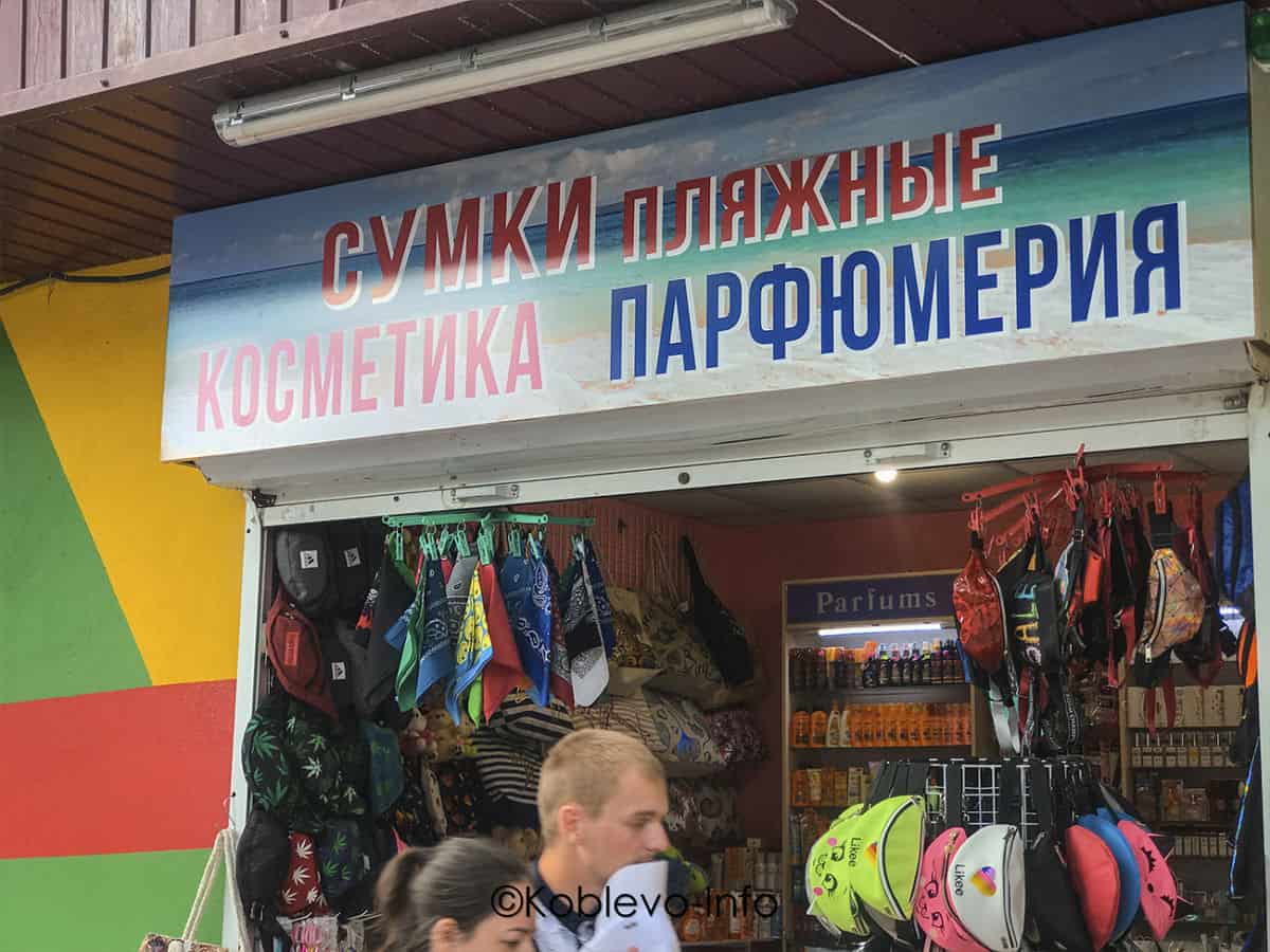 Магазин косметики в Молдавской части Коблево