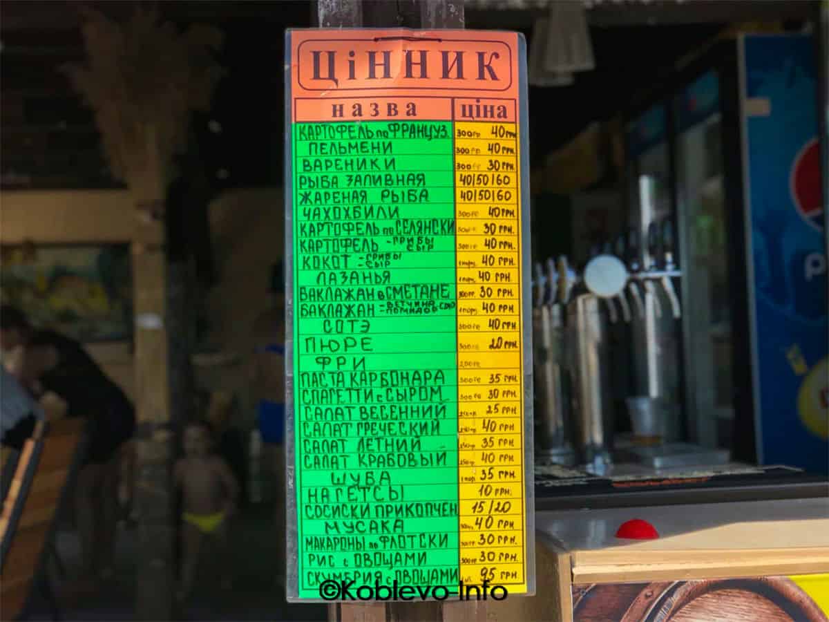 Цены в кафе У Солохи в Коблево