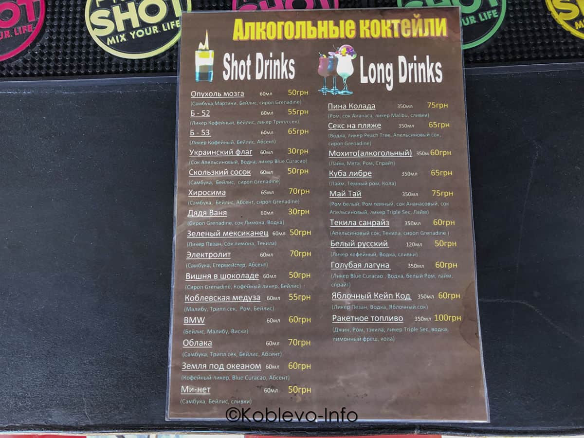 Алкогольные напитки в меню Коктейль бара в Коблево