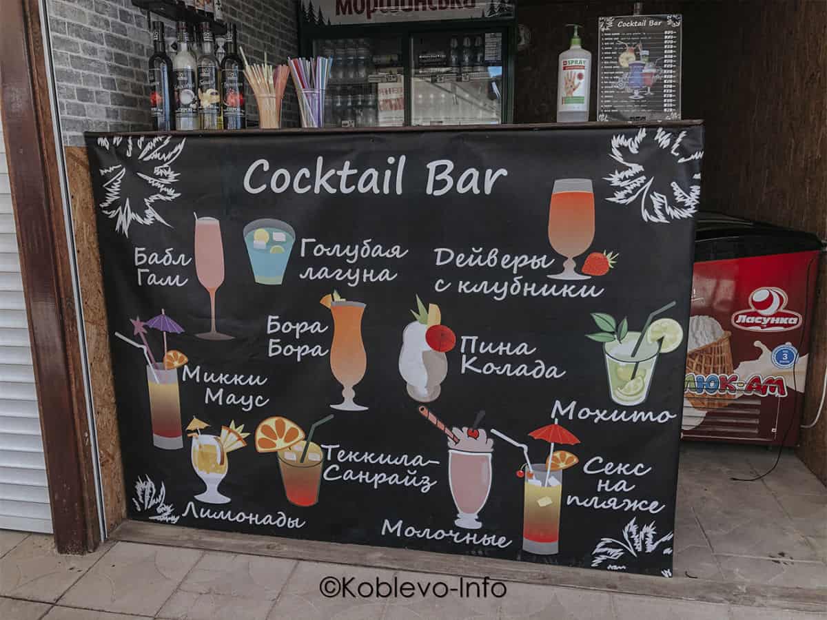 Цены в Cocktail bar на пляже возле Глечика в Коблево