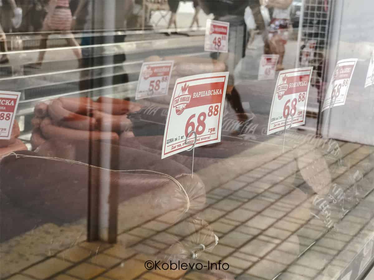 Цены на колбасу в Коблево