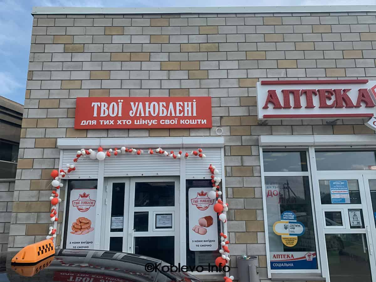Магазин колбасных изделий в Коблево