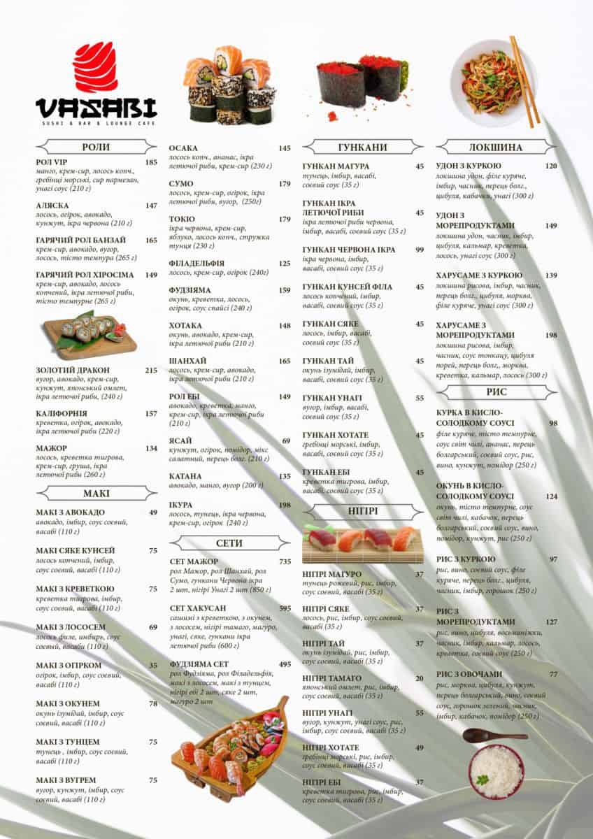 Коблево ресторан Васаби меню страница 1