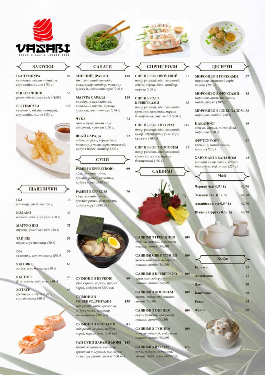 Коблево ресторан Васаби меню страница 2