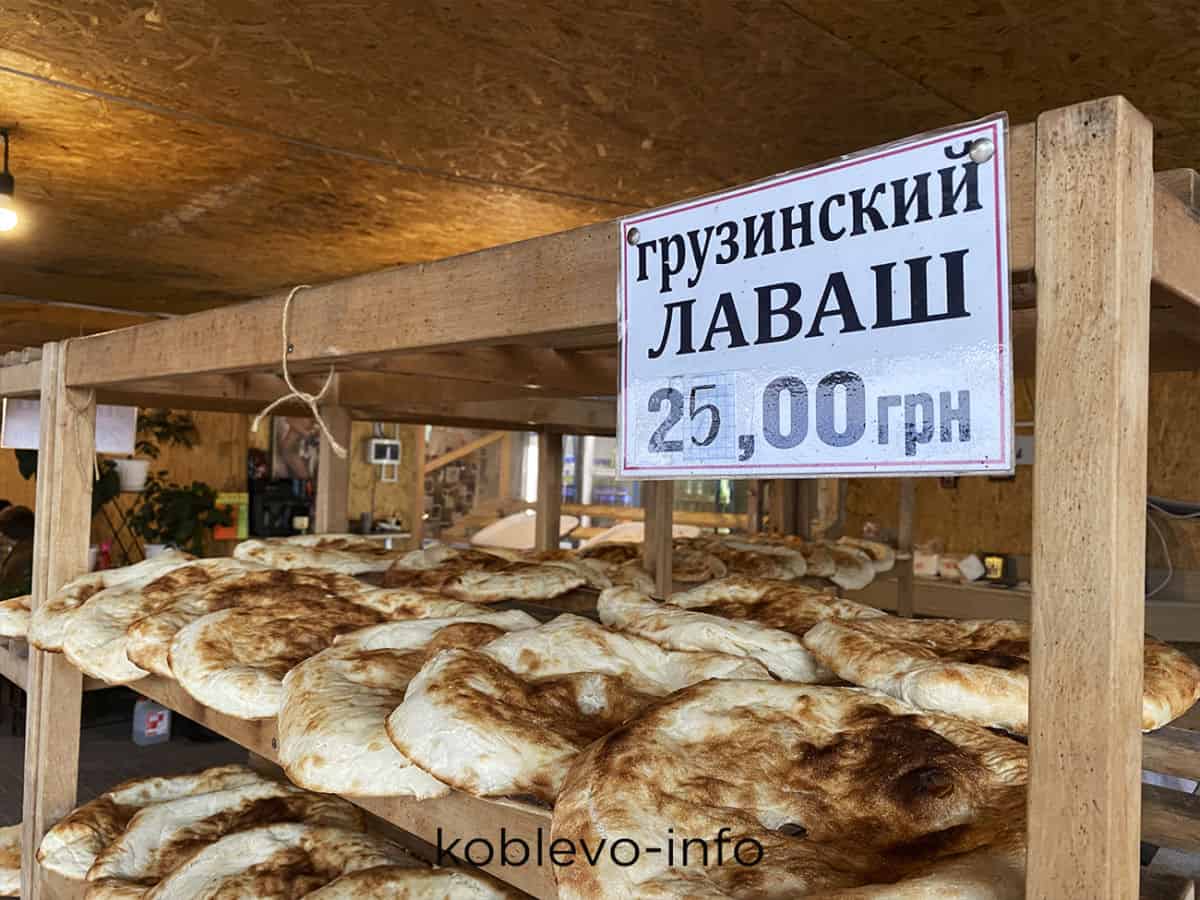 Цены на грузинский лаваш в Коблево