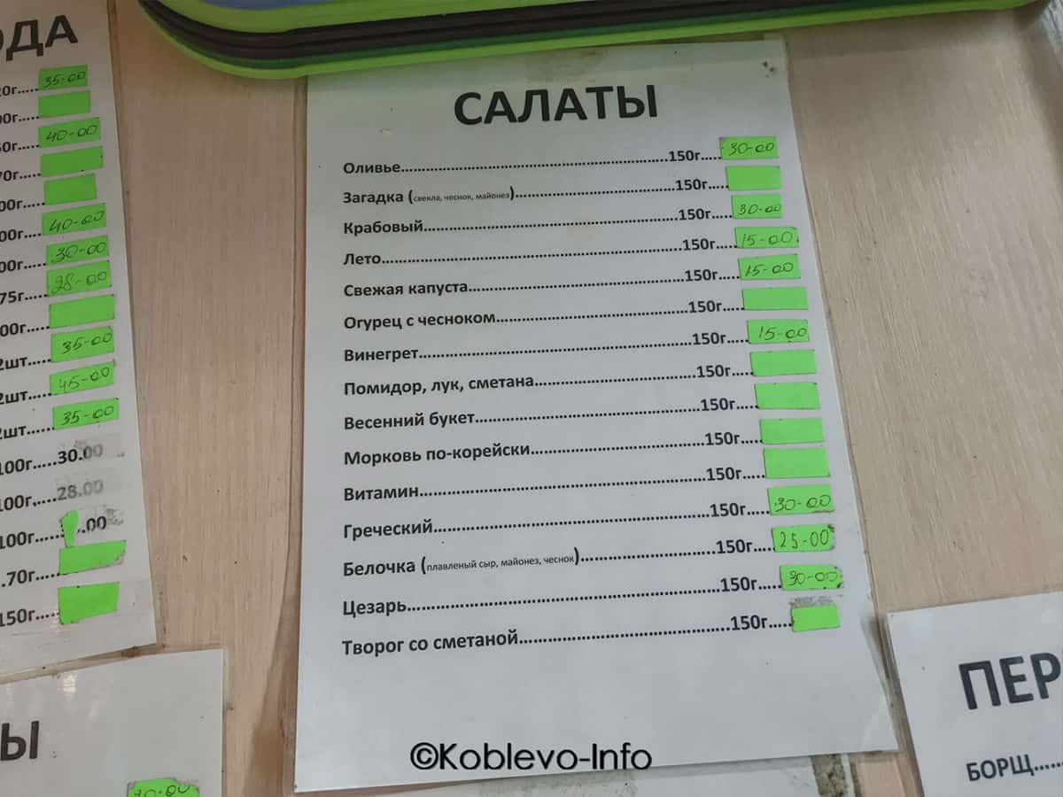 Цены в столовой Коблево Кабана в Коблево