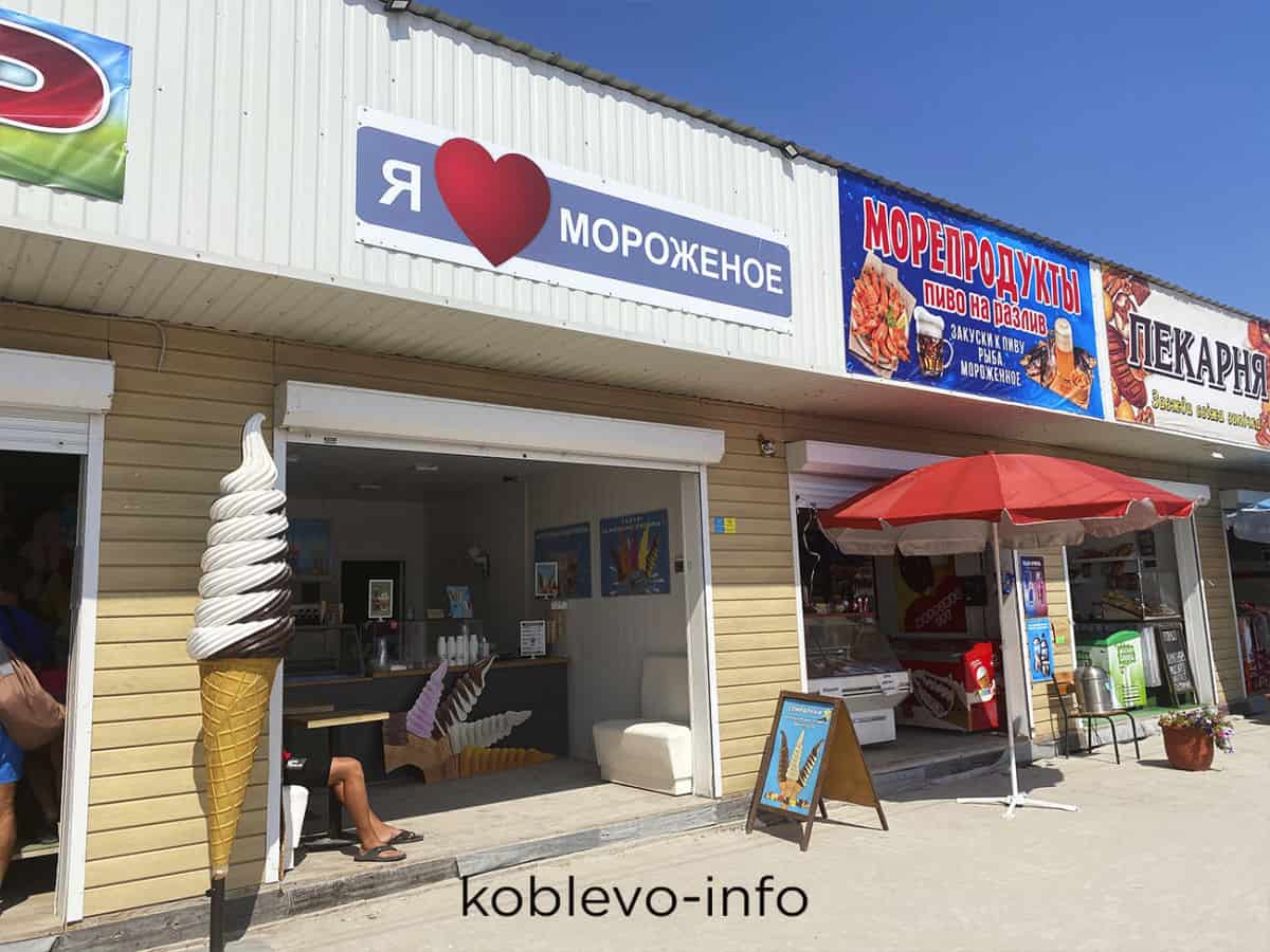 Где купить вкусное мороженное в Коблево