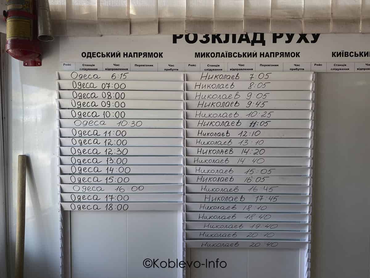 Отправление маршруток в Одессу и Николаев из Коблево