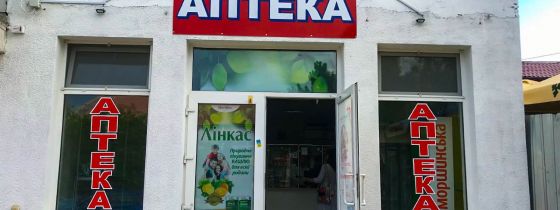 Аптека возле отеля У Андрея в Коблево